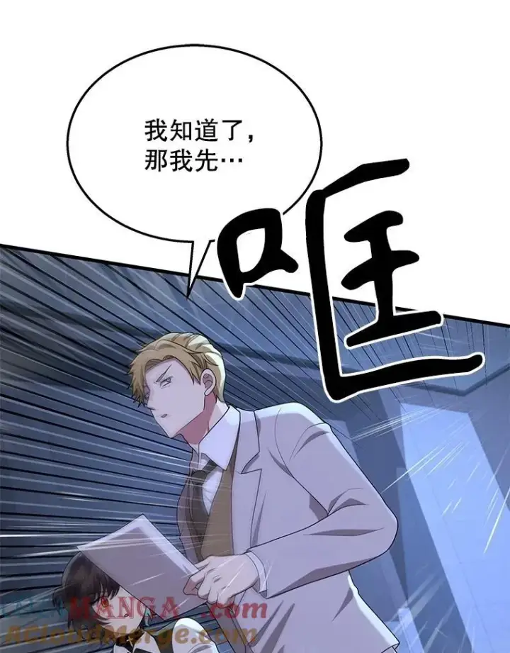 漫画《神级英雄们的继承者》52.出塔第129张图