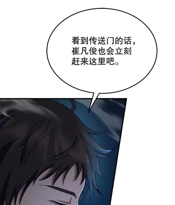 漫画《神级英雄们的继承者》52.出塔第142张图