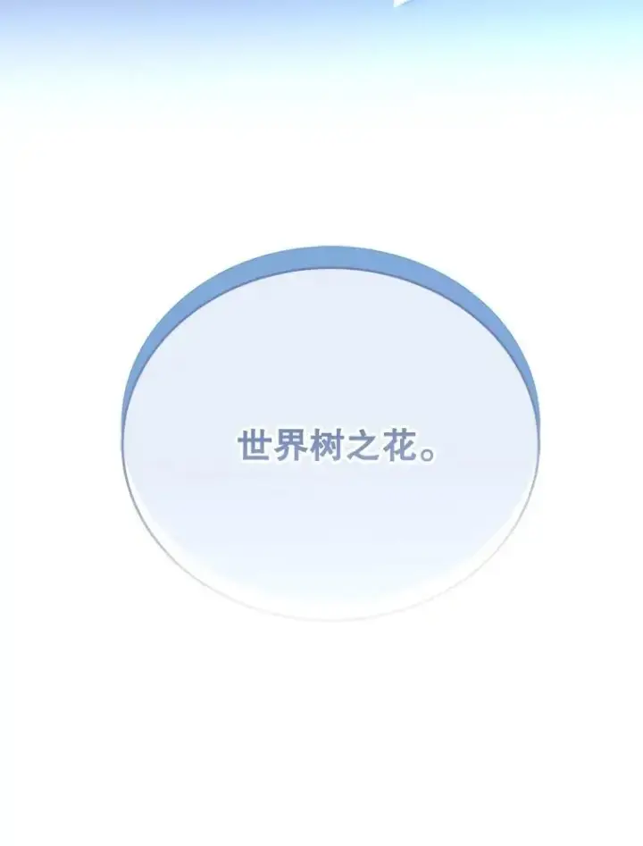 漫画《神级英雄们的继承者》52.出塔第150张图