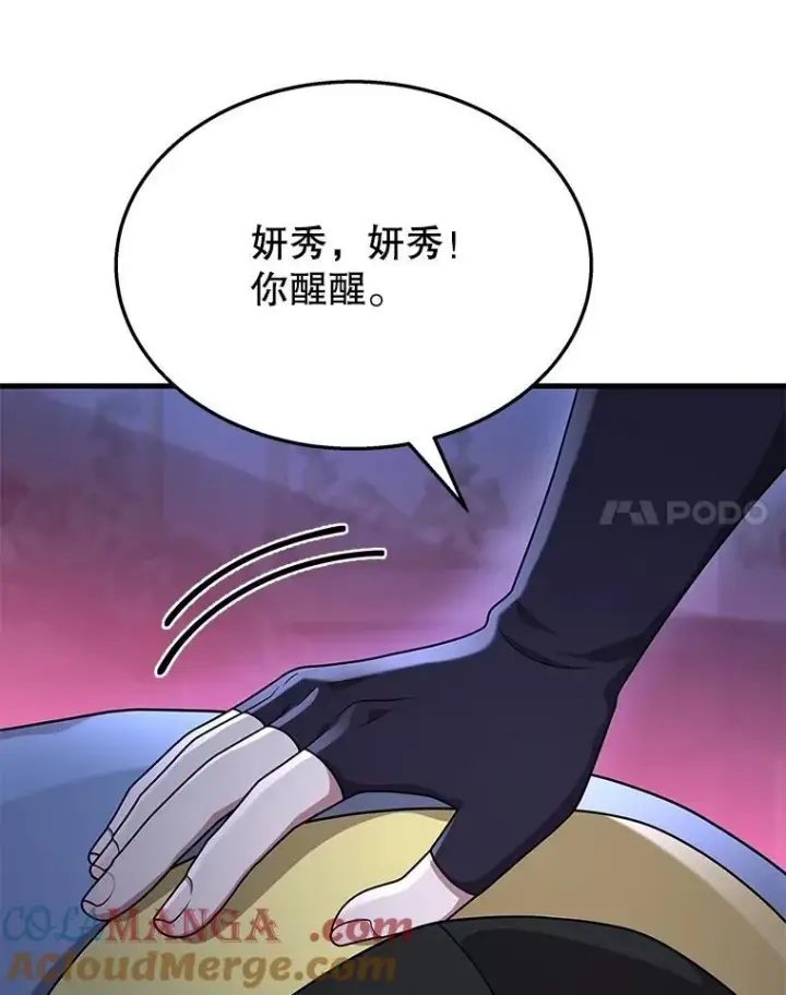 漫画《神级英雄们的继承者》52.出塔第17张图