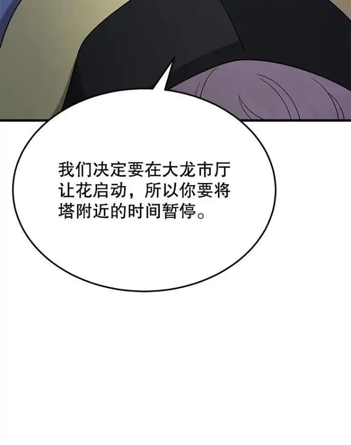 漫画《神级英雄们的继承者》52.出塔第18张图