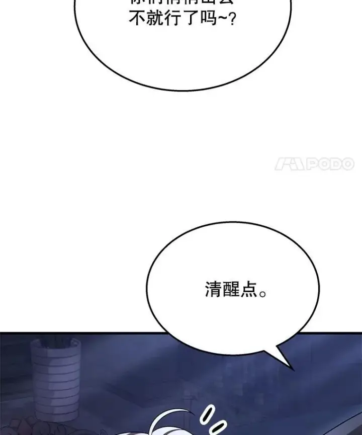 漫画《神级英雄们的继承者》52.出塔第24张图