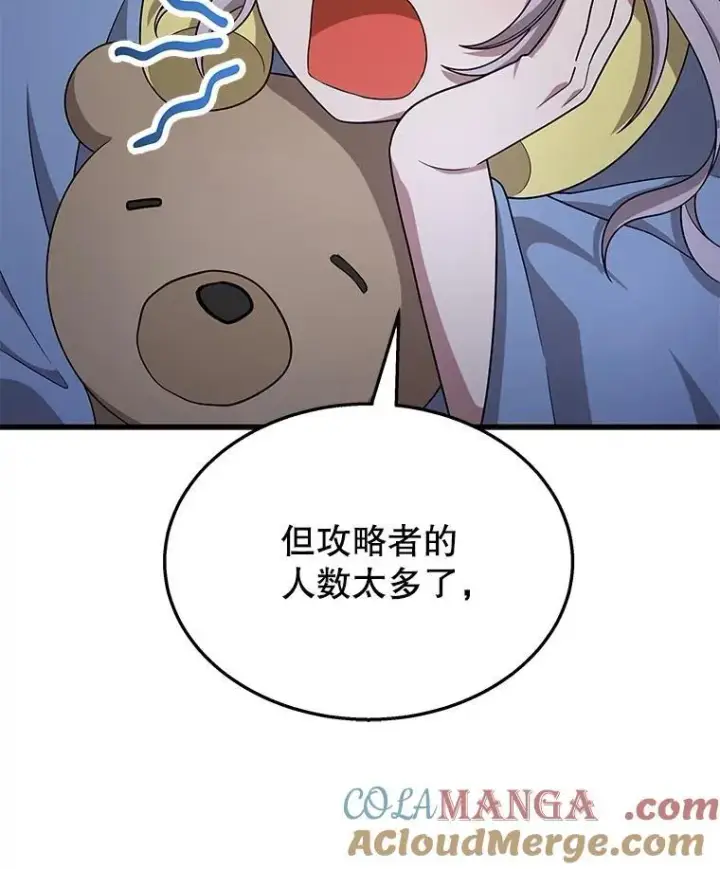 漫画《神级英雄们的继承者》52.出塔第29张图