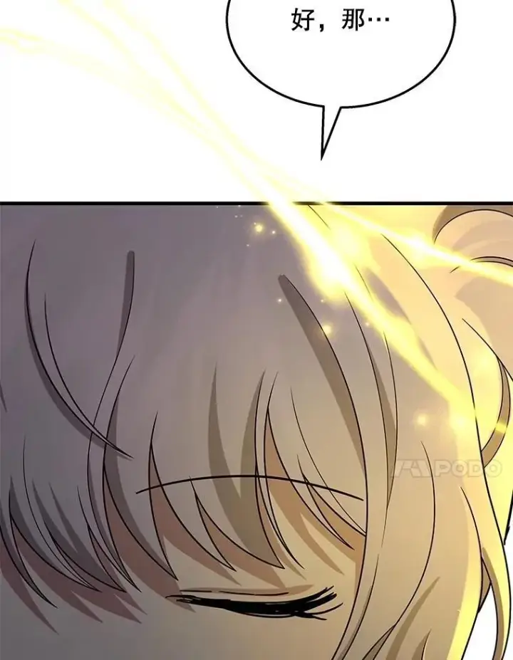 漫画《神级英雄们的继承者》52.出塔第34张图