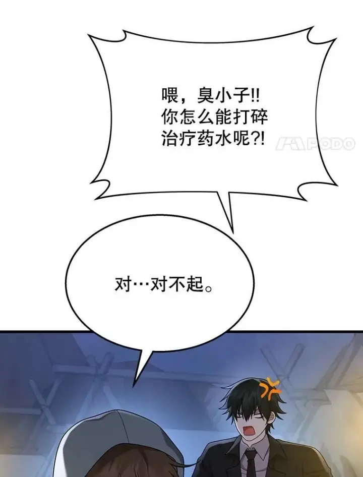 漫画《神级英雄们的继承者》52.出塔第55张图