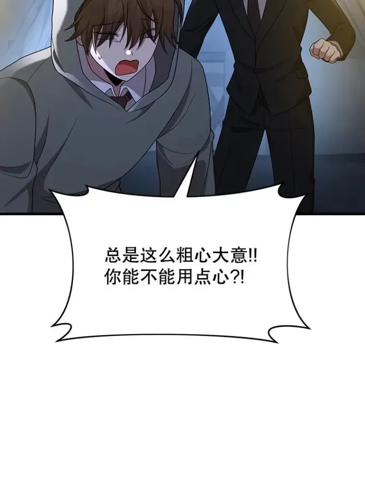漫画《神级英雄们的继承者》52.出塔第56张图