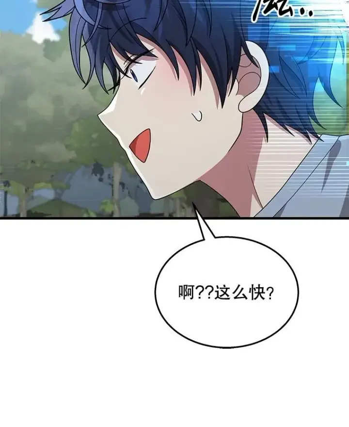 《神级英雄们的继承者》53.创造？图110