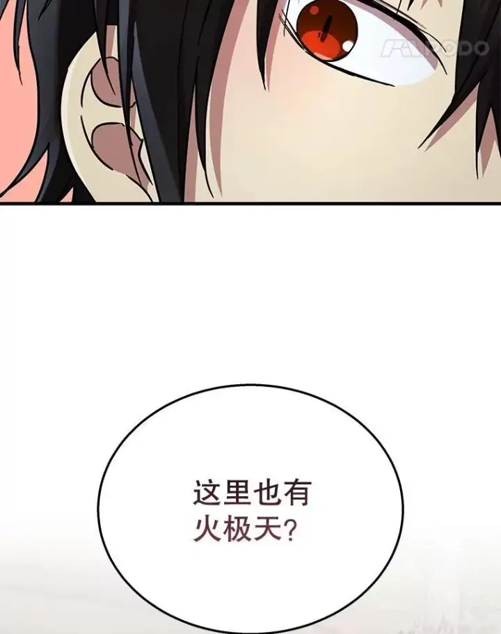 《神级英雄们的继承者》53.创造？图116