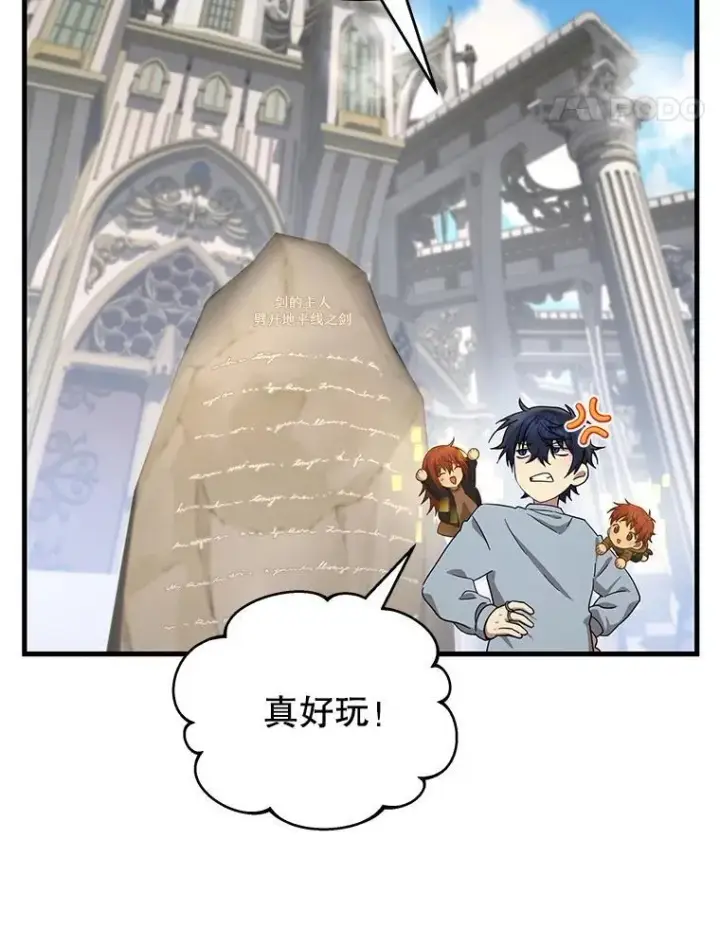《神级英雄们的继承者》53.创造？图126