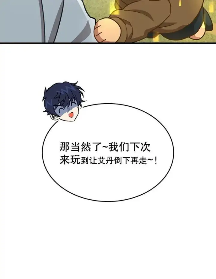 《神级英雄们的继承者》53.创造？图128