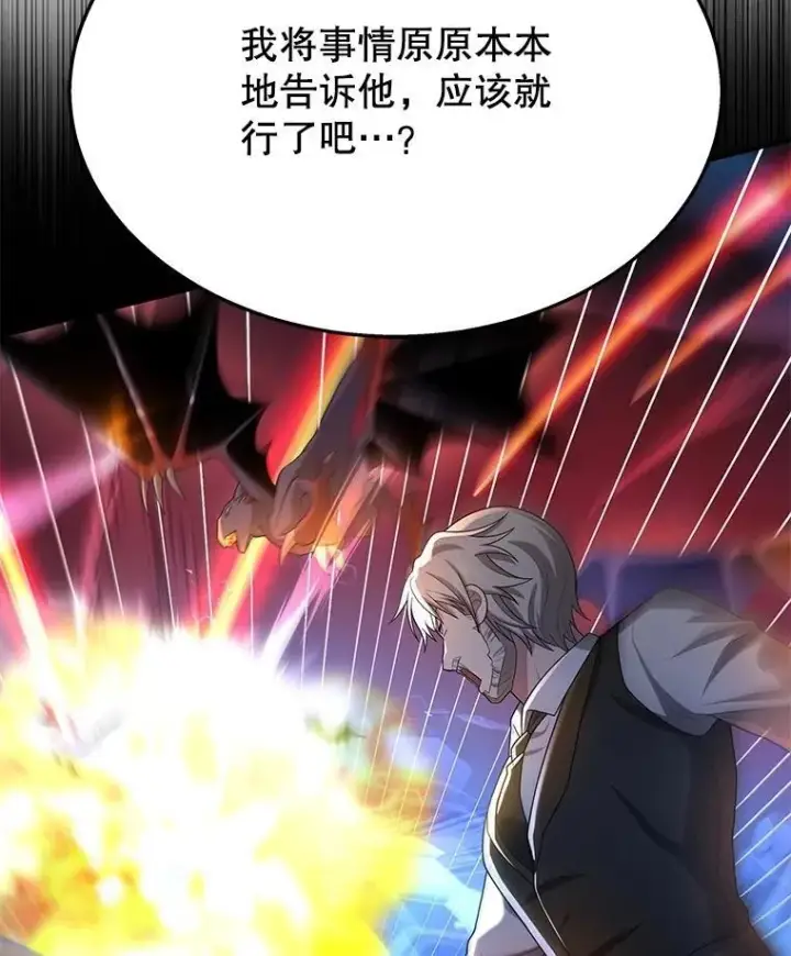 《神级英雄们的继承者》53.创造？图134