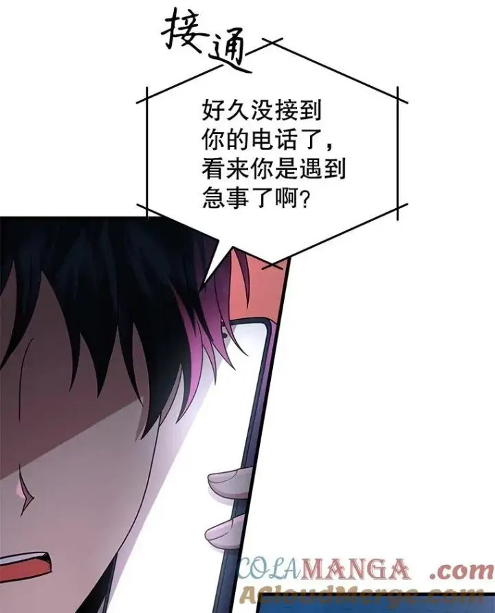 《神级英雄们的继承者》53.创造？图53