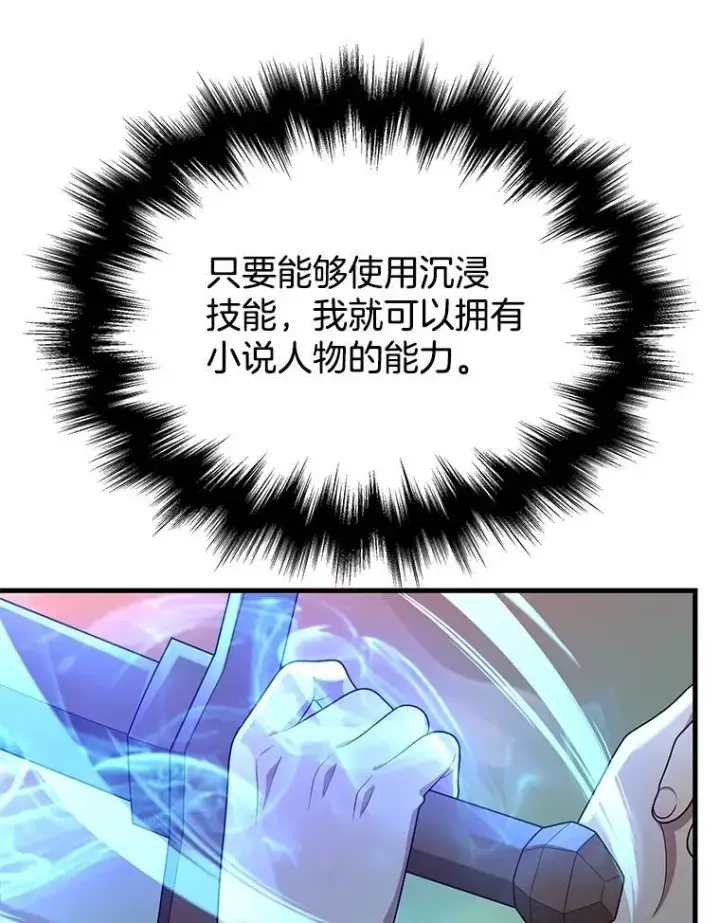《神级英雄们的继承者》53.创造？图76