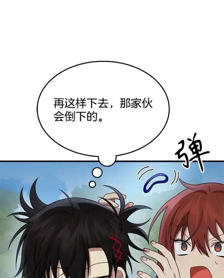 《神级英雄们的继承者》53.创造？图83