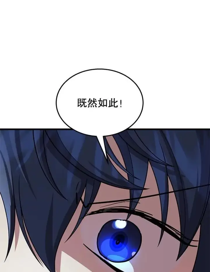 《神级英雄们的继承者》53.创造？图92