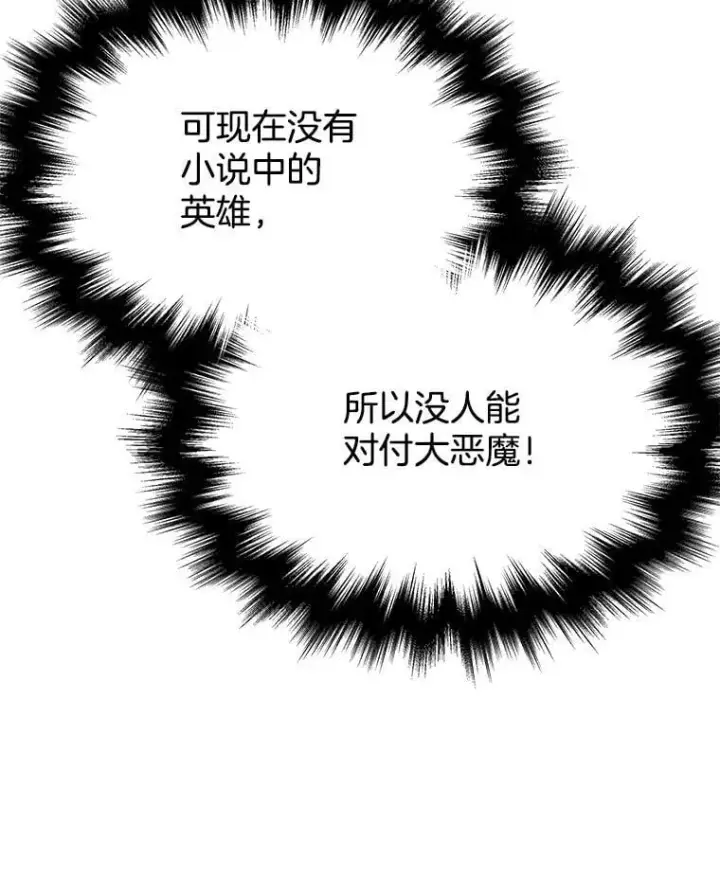 《神级英雄们的继承者》54.赶往大龙市图102