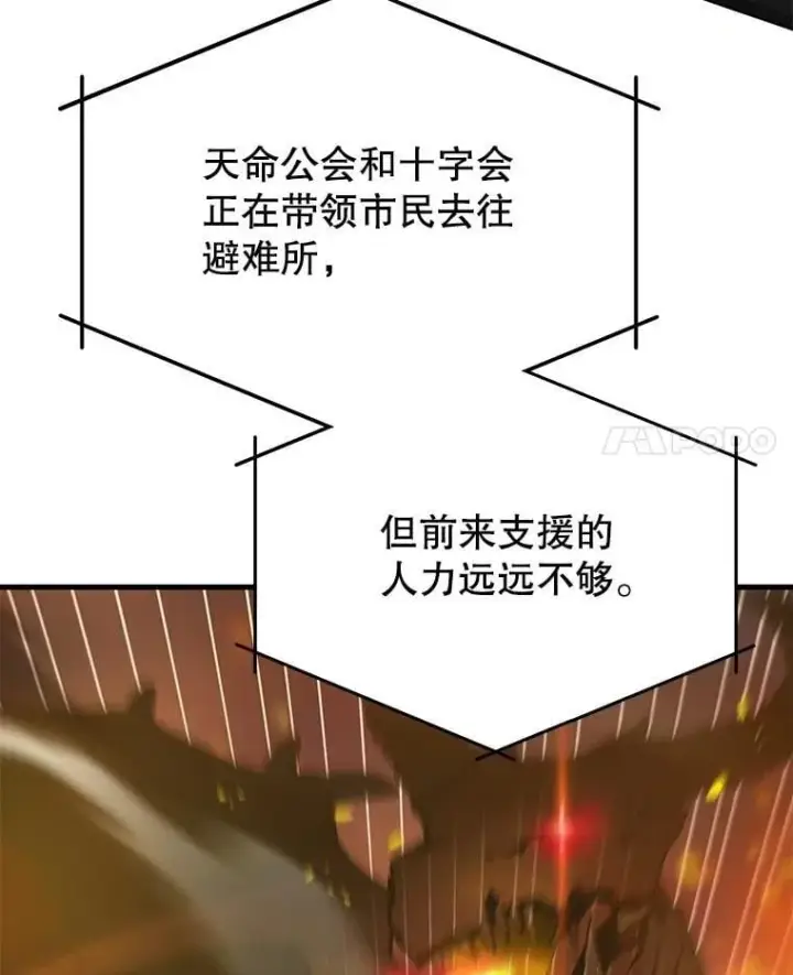 《神级英雄们的继承者》54.赶往大龙市图11
