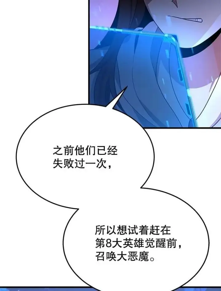 《神级英雄们的继承者》54.赶往大龙市图119