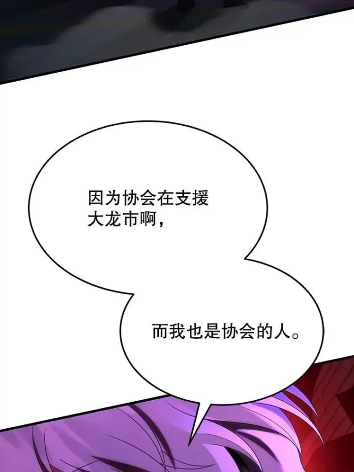 《神级英雄们的继承者》54.赶往大龙市图151