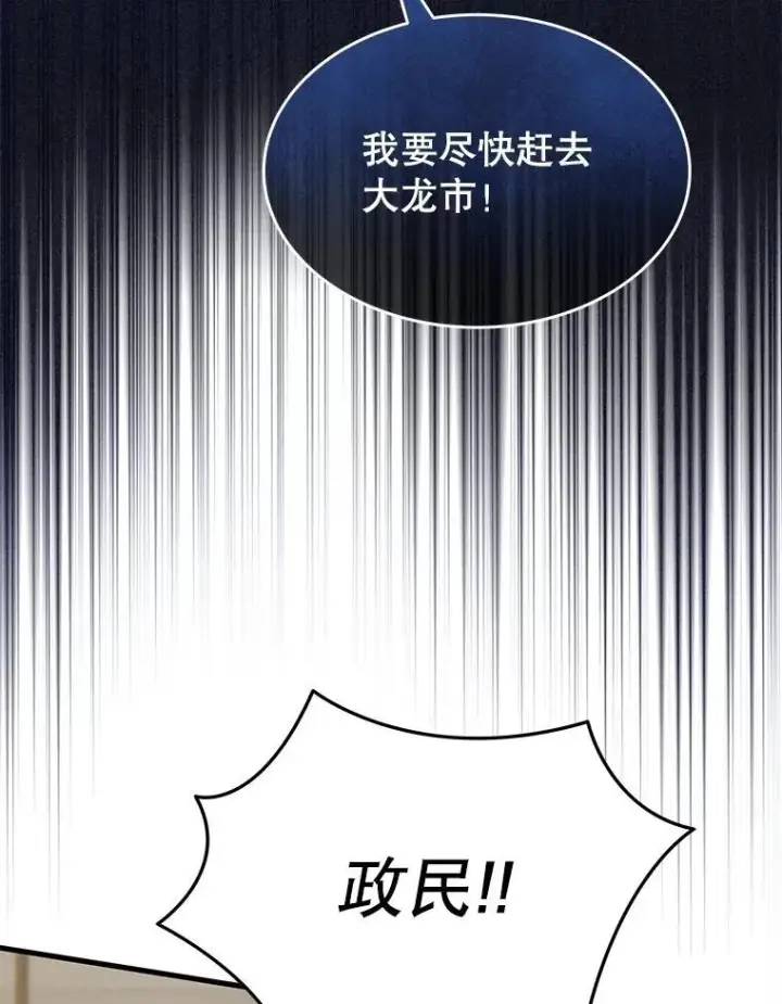 《神级英雄们的继承者》54.赶往大龙市图22