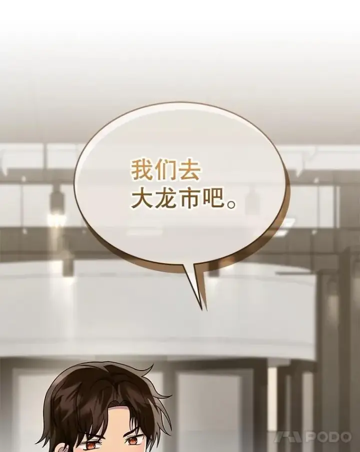 《神级英雄们的继承者》54.赶往大龙市图24