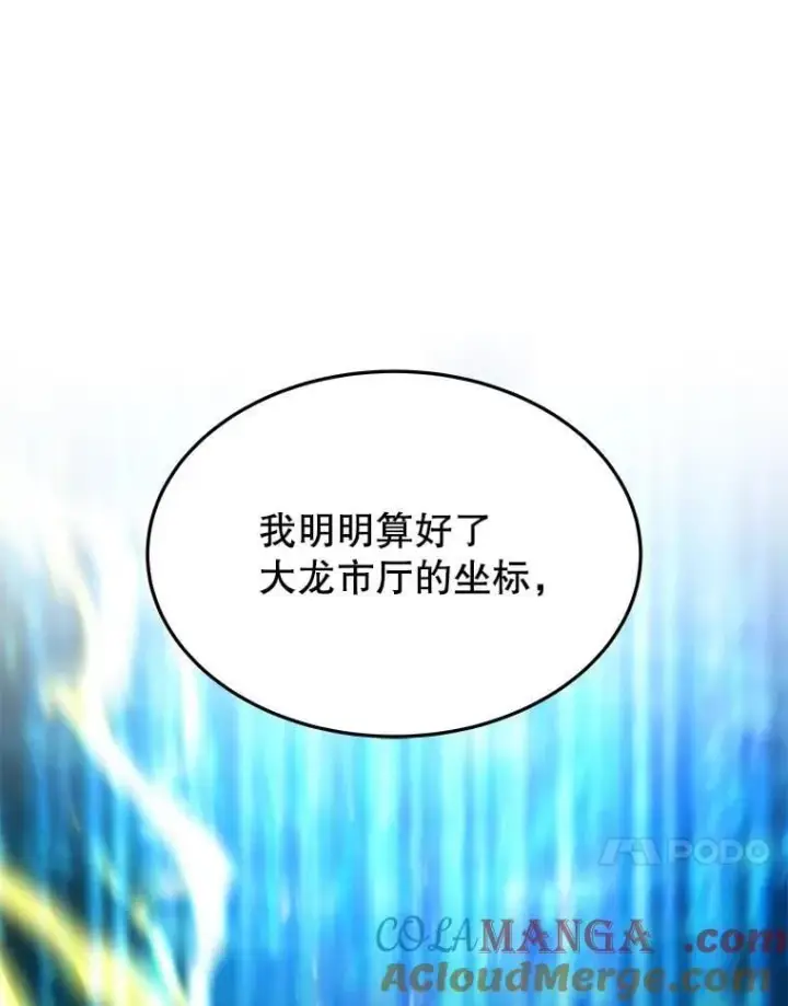 《神级英雄们的继承者》54.赶往大龙市图41