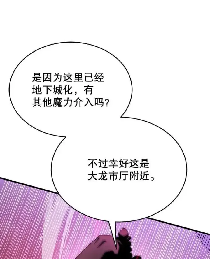 《神级英雄们的继承者》54.赶往大龙市图44