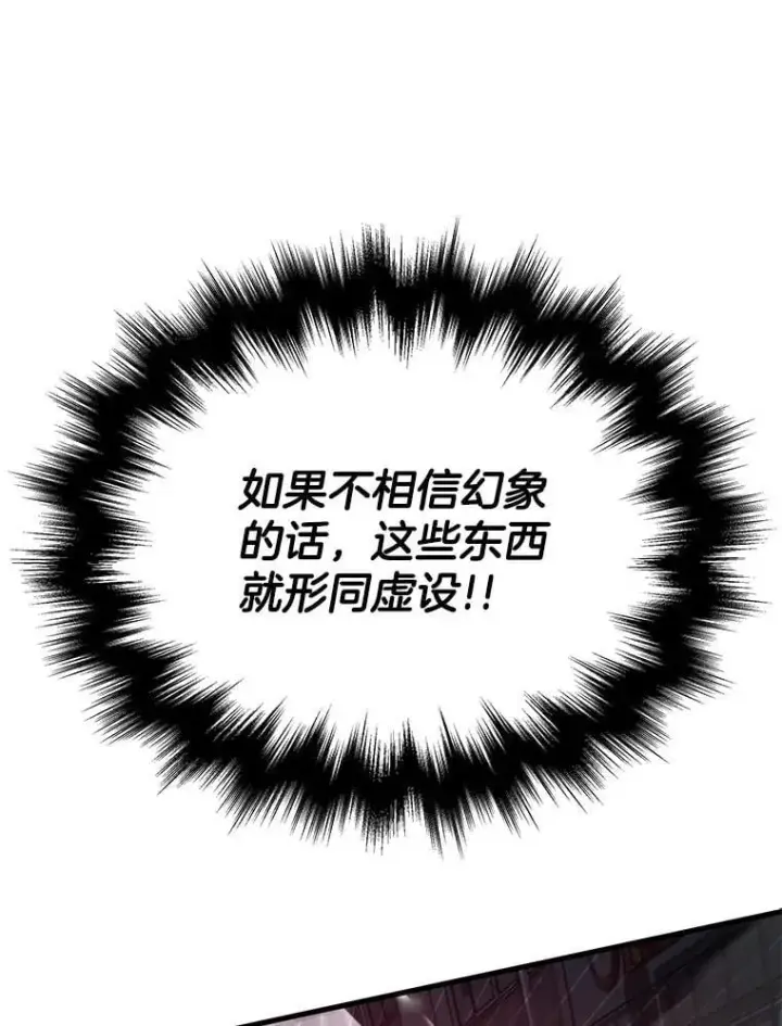 漫画《神级英雄们的继承者》55.假象的权能第106张图