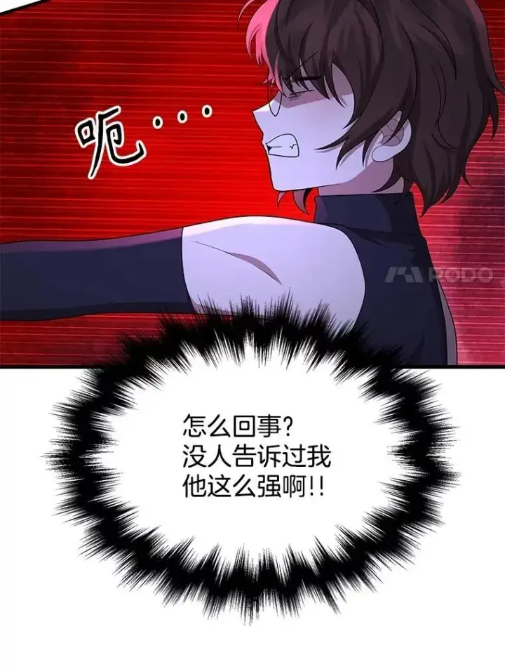 漫画《神级英雄们的继承者》55.假象的权能第115张图