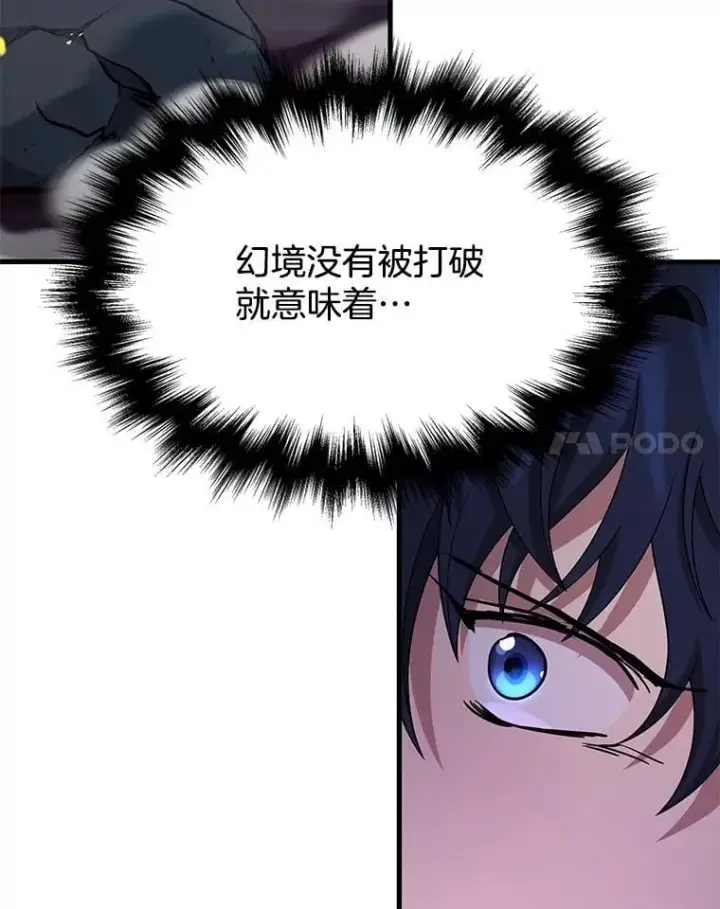 漫画《神级英雄们的继承者》55.假象的权能第132张图