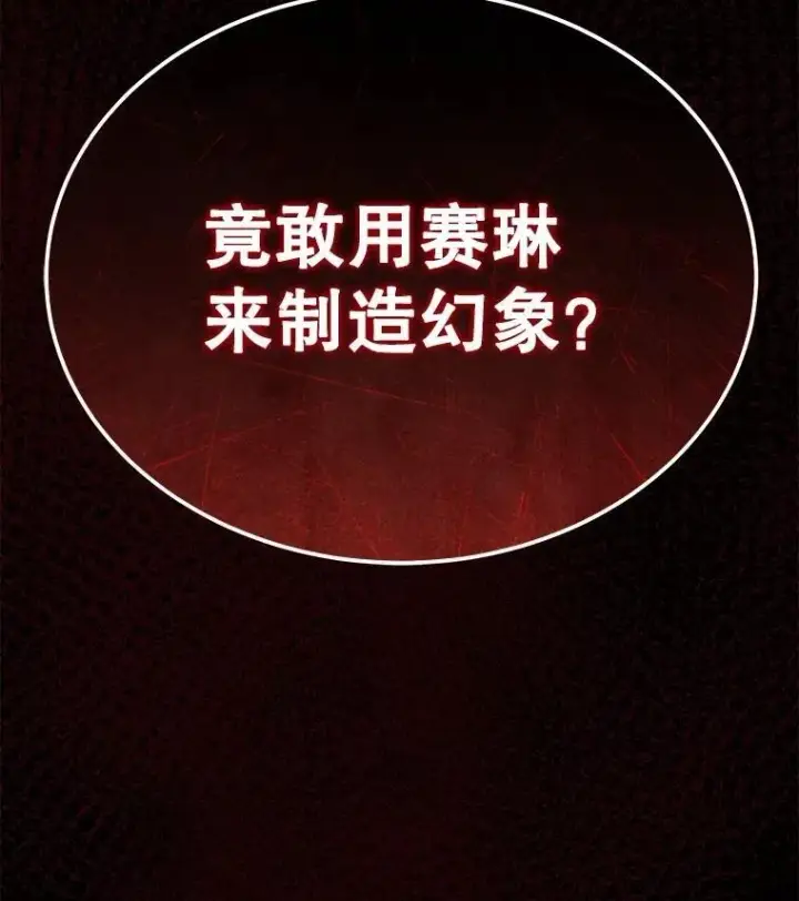 漫画《神级英雄们的继承者》55.假象的权能第162张图