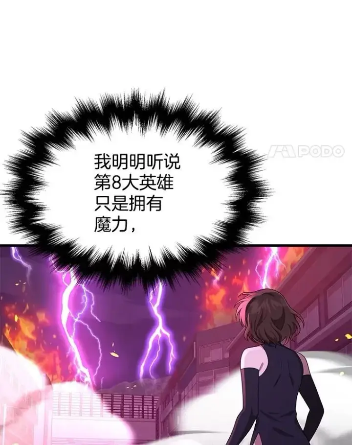 漫画《神级英雄们的继承者》55.假象的权能第78张图