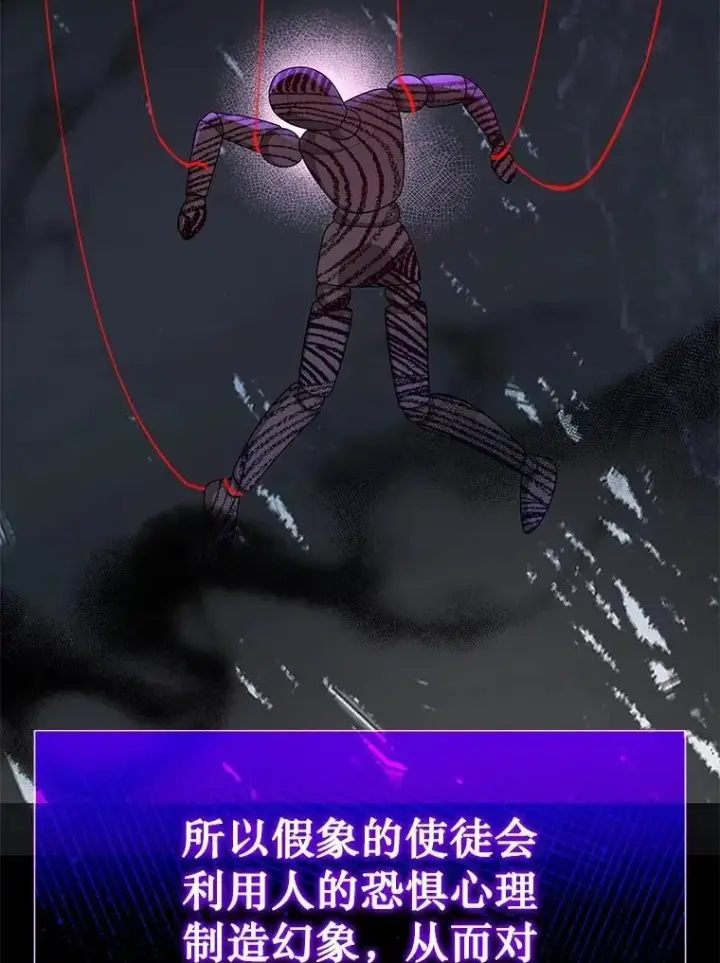 漫画《神级英雄们的继承者》55.假象的权能第94张图