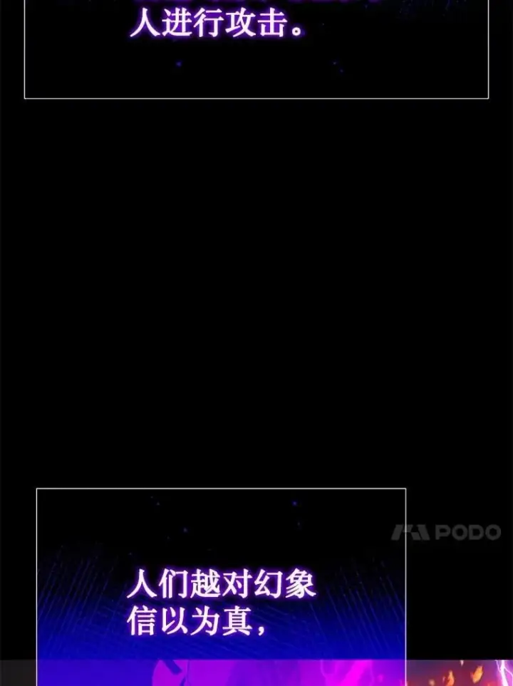 漫画《神级英雄们的继承者》55.假象的权能第95张图
