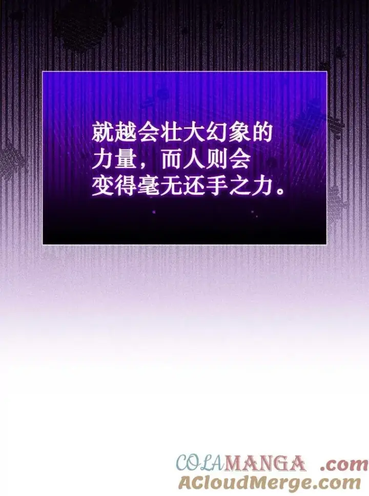 漫画《神级英雄们的继承者》55.假象的权能第97张图