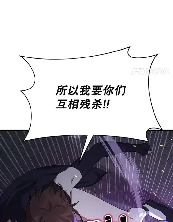 漫画《神级英雄们的继承者》56.僵持第116张图