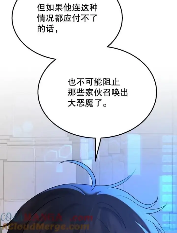 漫画《神级英雄们的继承者》56.僵持第137张图