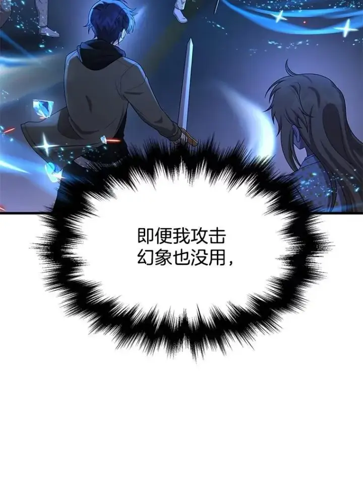漫画《神级英雄们的继承者》56.僵持第3张图