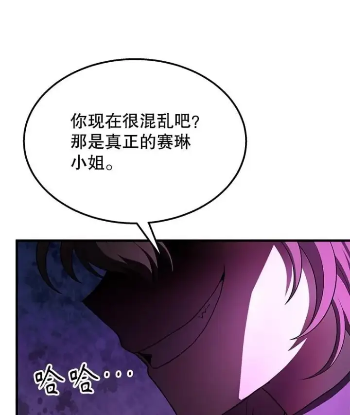 漫画《神级英雄们的继承者》56.僵持第48张图