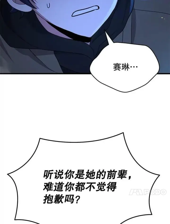 漫画《神级英雄们的继承者》56.僵持第99张图