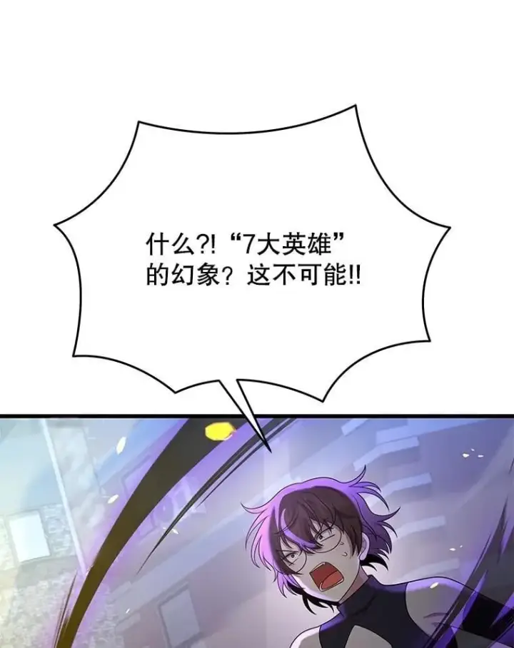 漫画《神级英雄们的继承者》57.死里逃生第106张图
