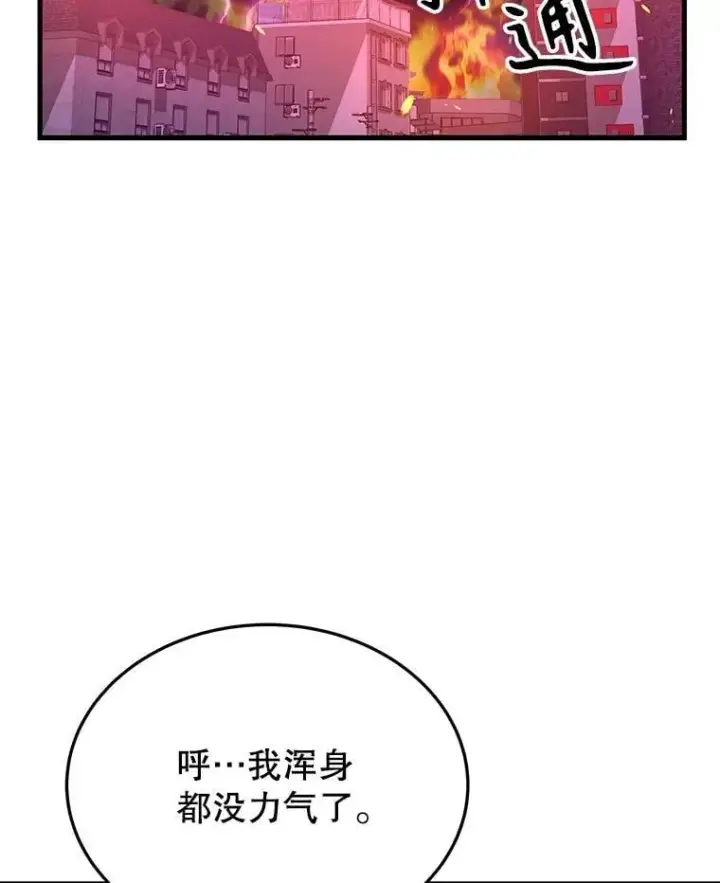 漫画《神级英雄们的继承者》57.死里逃生第174张图