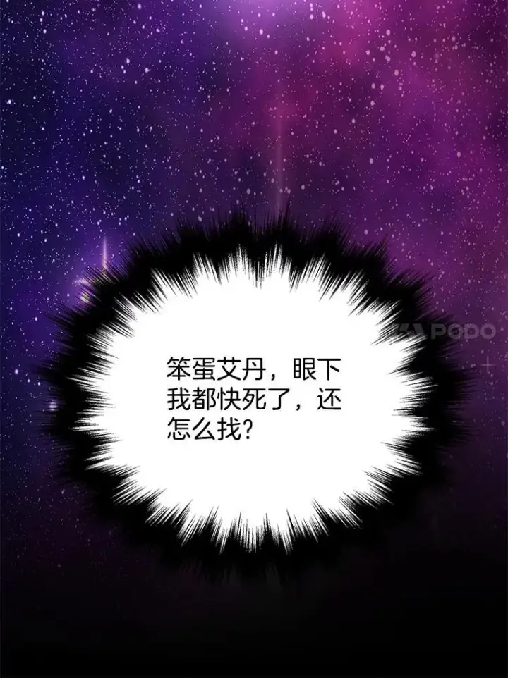 漫画《神级英雄们的继承者》57.死里逃生第34张图