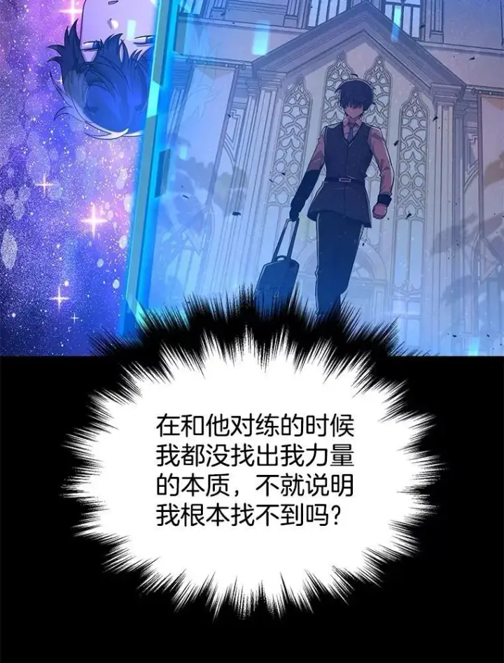 漫画《神级英雄们的继承者》57.死里逃生第36张图