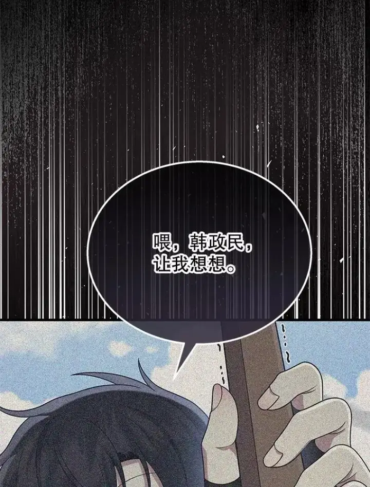 漫画《神级英雄们的继承者》57.死里逃生第42张图