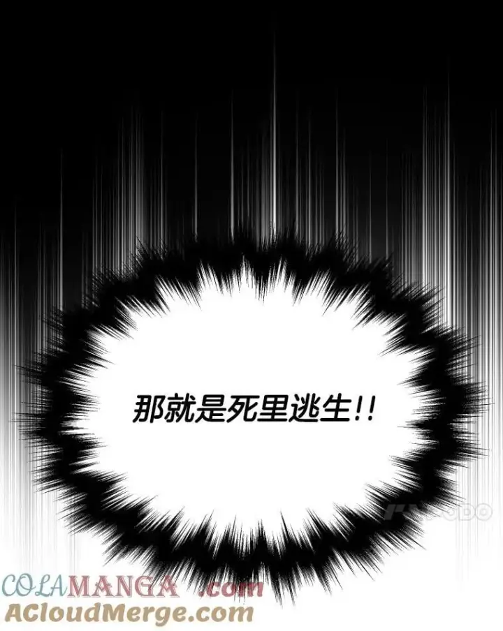 漫画《神级英雄们的继承者》57.死里逃生第57张图
