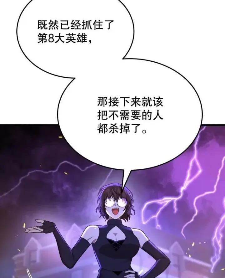 漫画《神级英雄们的继承者》57.死里逃生第59张图