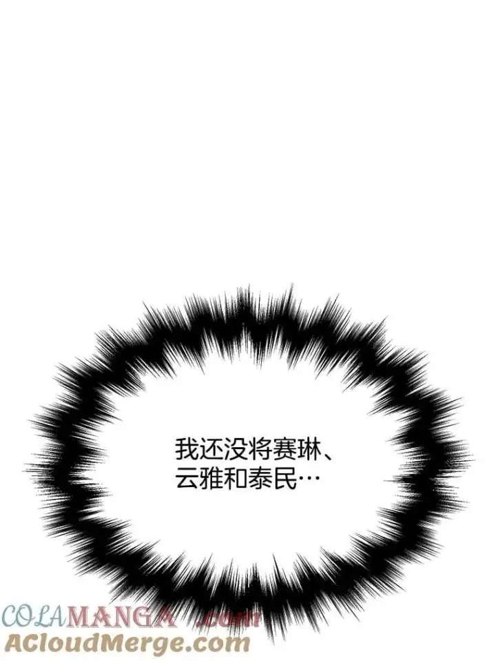 漫画《神级英雄们的继承者》57.死里逃生第9张图