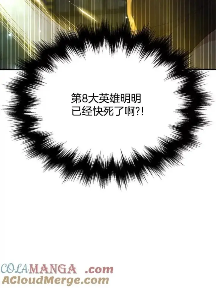 漫画《神级英雄们的继承者》57.死里逃生第93张图