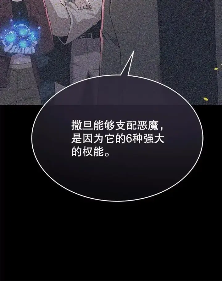 漫画《神级英雄们的继承者》58.6大权能第100张图